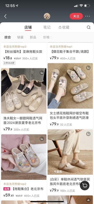 小红书店铺手工亚麻鞋5月26日起号粉….-搞钱风向标论坛-航海社群内容-航海圈