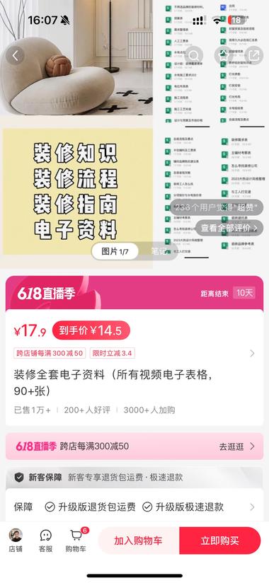 图片[2]-主页讲装修干货，卖装修指南电子资料。….-网创风向标论坛-网络创业-网创圈