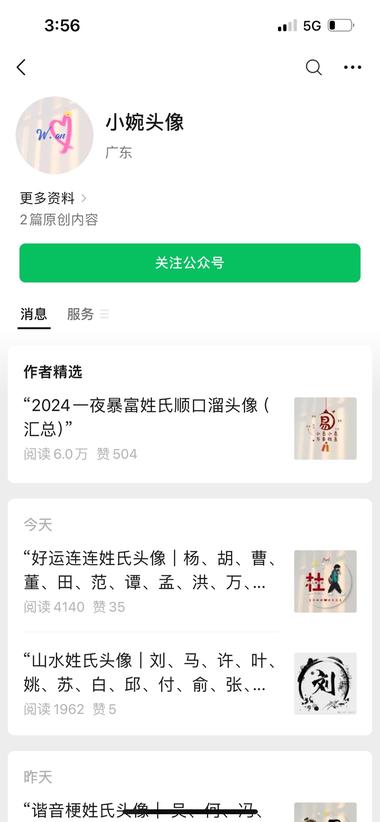 图片[4]-姓氏头像，公众号流量主新玩法。….-网创风向标论坛-网络创业-网创圈