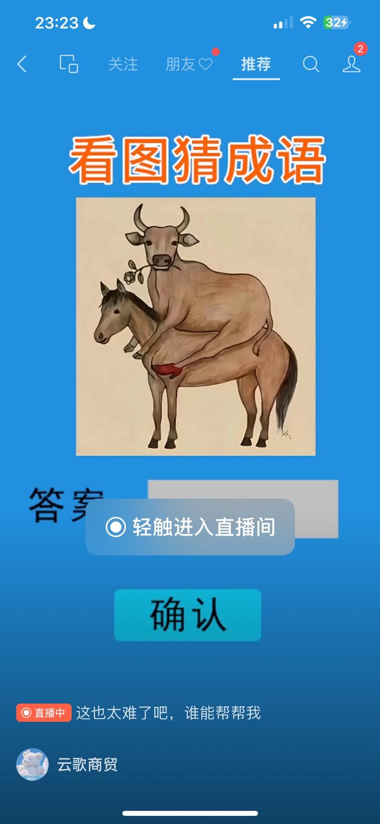 可以通过根据图片猜成语的方式引流，现….-搞钱风向标论坛-航海社群内容-航海圈