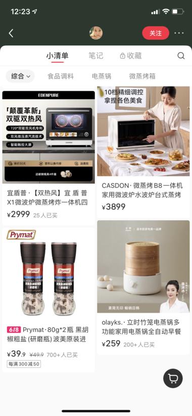 图片[2]-小红书垂直美食赛道蒸菜系列
粉丝9…..-网创风向标论坛-网络创业-网创圈