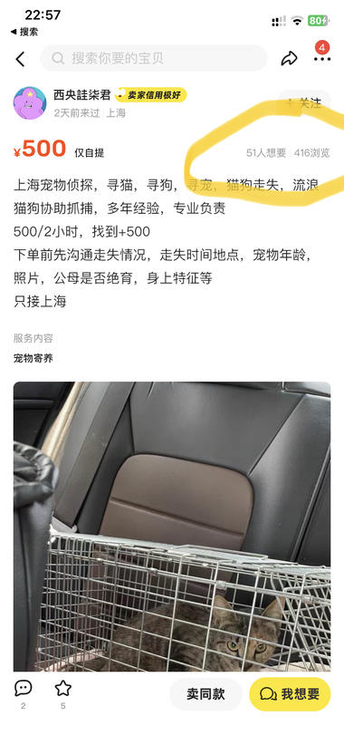 新兴行业 宠物侦探 帮找丢失宠物，客单价….-航海圈