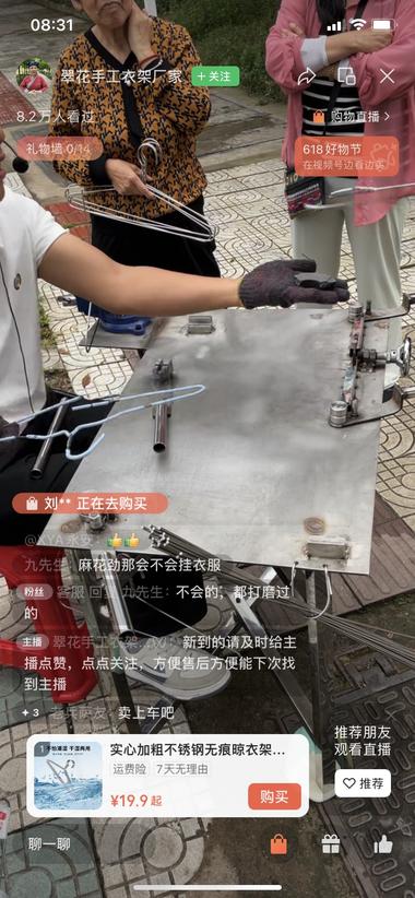 图片[2]-视频号直播挂车不锈钢衣架销量好直播数….-网创风向标论坛-网络创业-网创圈