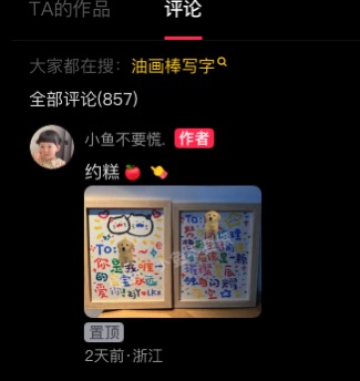 图片[3]-抖音这个账号里都是一个风格 油画棒手写短句 门….-网创风向标论坛-网络创业-网创圈