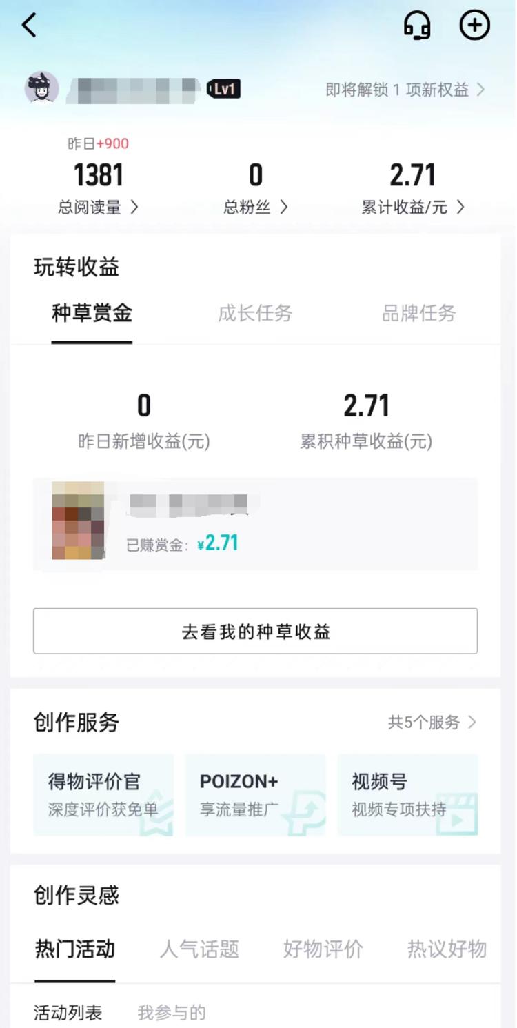 得物种草收益，新账号注册两三天，没有….-搞钱风向标论坛-航海社群内容-航海圈