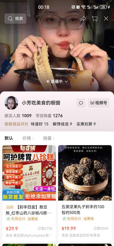 图片[2]-流量大 带货也很不错 就是我看的没感觉 都是吃….-网创风向标论坛-网络创业-网创圈