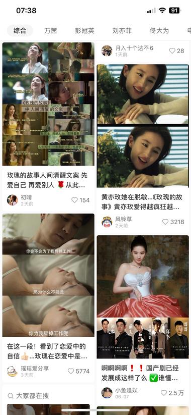 图片[3]-最近电视剧《玫瑰的故事》都好火阿，刘….-网创风向标论坛-网络创业-网创圈