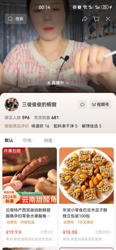 图片[8]-流量大 带货也很不错 就是我看的没感觉 都是吃….-网创风向标论坛-网络创业-网创圈