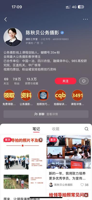 小红书知识付费赛道，精确细分到公务摄….-搞钱风向标论坛-航海社群内容-航海圈