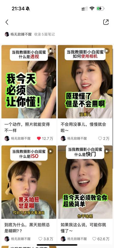 教闺蜜学摄影，五篇笔记涨粉370,00….-搞钱风向标论坛-航海社群内容-航海圈