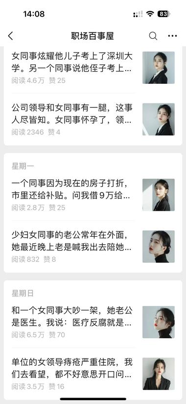 图片[2]-公众号职场文聚焦写同事间的日常，选题很….-网创风向标论坛-网络创业-网创圈