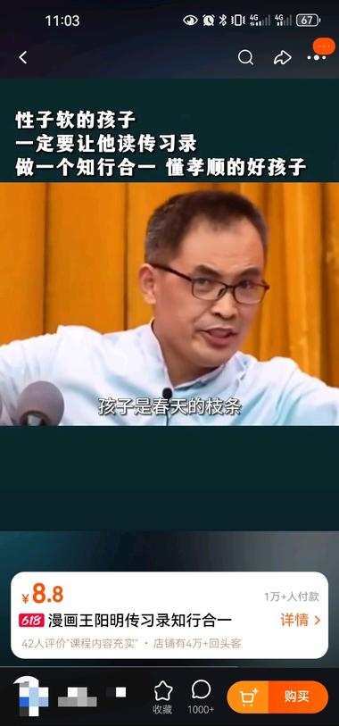 在淘宝刷到一本吃《传习录》的宣传页，….-航海圈