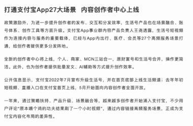 支付宝发布内容百亿扶持计划：10 亿现金….-航海圈