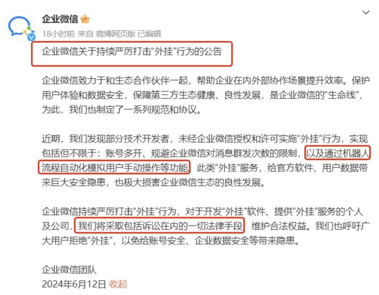 企业微信官方账号在微博发布了一则「持….-搞钱风向标论坛-航海社群内容-航海圈