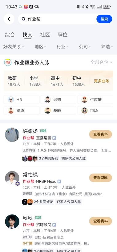 赚钱就是个信息差，脉脉的资源，结合….-搞钱风向标论坛-航海社群内容-航海圈