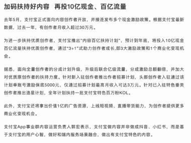 支付宝发布内容百亿扶持计划：10 亿现金….-搞钱风向标论坛-航海社群内容-航海圈