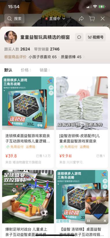 图片[3]-视频号直播儿童益智玩具场观高达18万….-网创风向标论坛-网络创业-网创圈