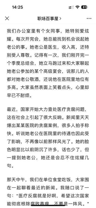 图片[4]-公众号职场文聚焦写同事间的日常，选题很….-网创风向标论坛-网络创业-网创圈