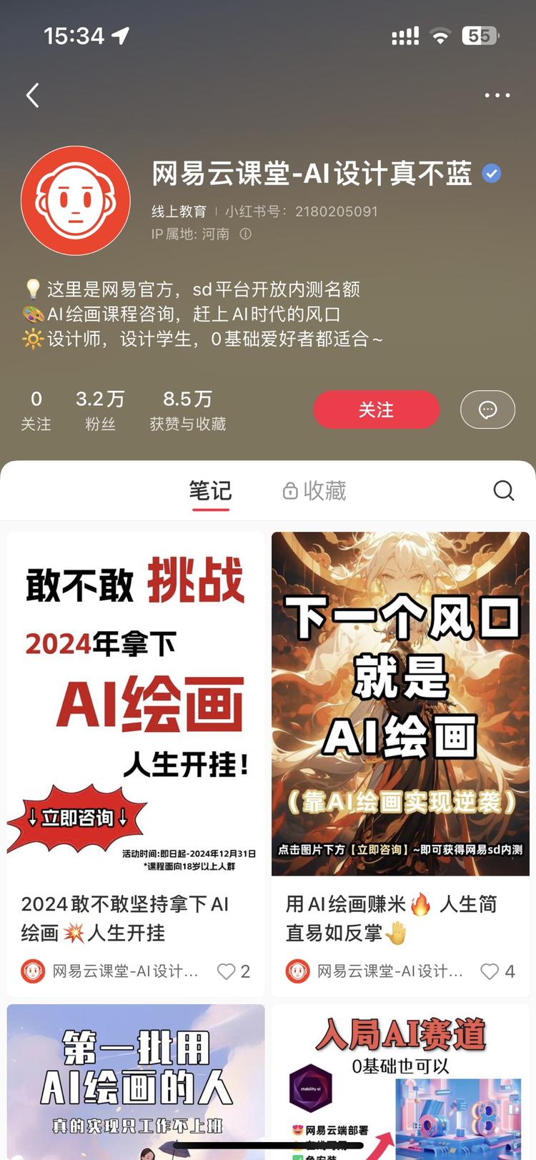 网易的画图AI，开始内测了，有兴趣的….-搞钱风向标论坛-航海社群内容-航海圈