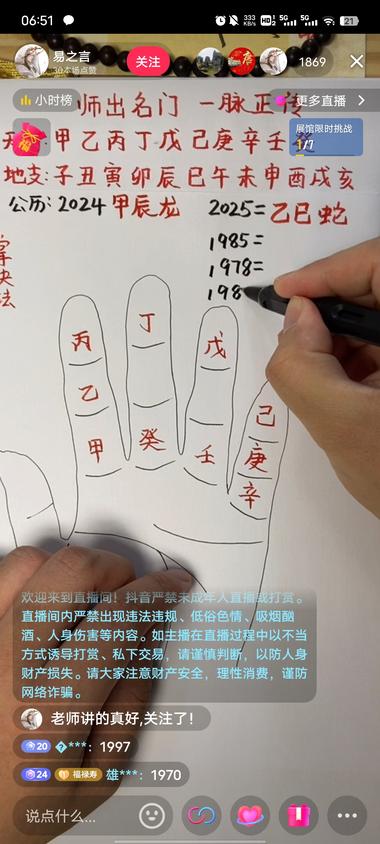 图片[3]-玄学直播间最近流量也不错，主要是做一些….-网创风向标论坛-网络创业-网创圈