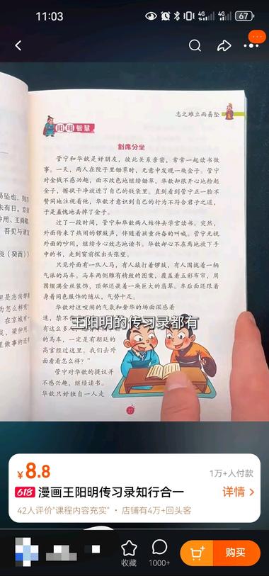 在淘宝刷到一本吃《传习录》的宣传页，….-航海圈
