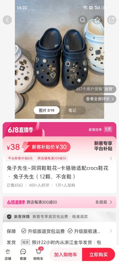图片[2]-赛道+项目：小红书卖 洞洞鞋鞋花

….-网创风向标论坛-网络创业-网创圈