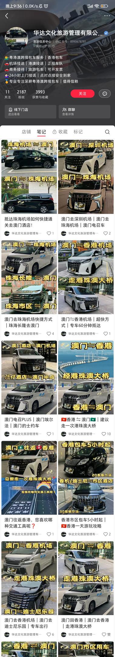 粤港澳包车，销售额20w+。很….-搞钱风向标论坛-航海社群内容-航海圈