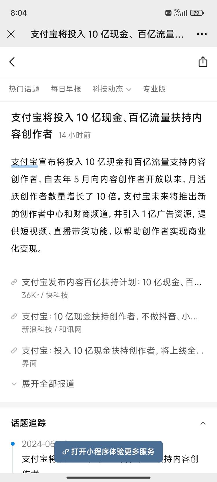 支付宝对流量进行补贴,腾讯视频号已经….-搞钱风向标论坛-航海社群内容-航海圈