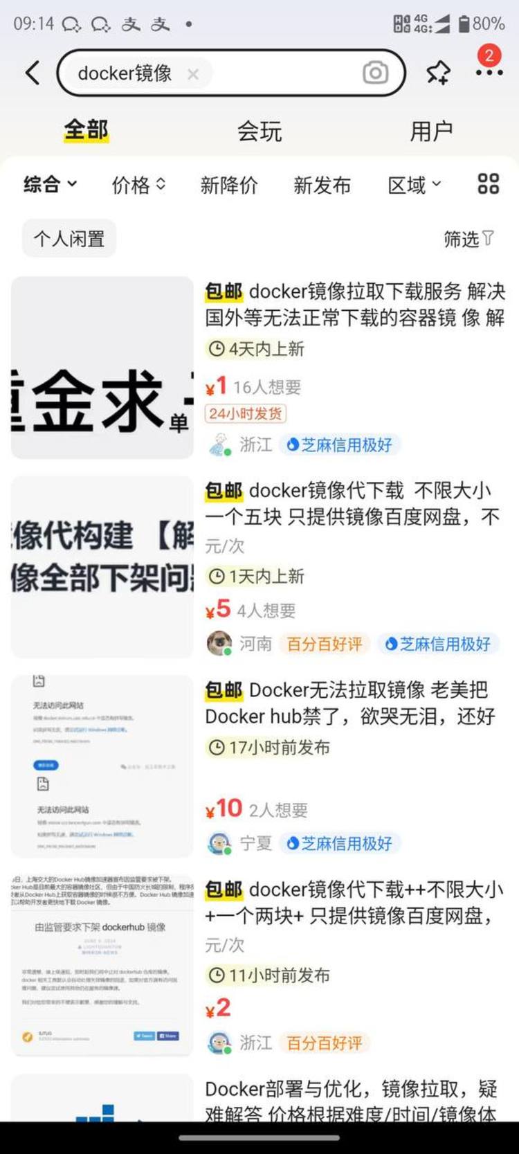 dockerhub 被“办”产生的新业….-搞钱风向标论坛-航海社群内容-航海圈