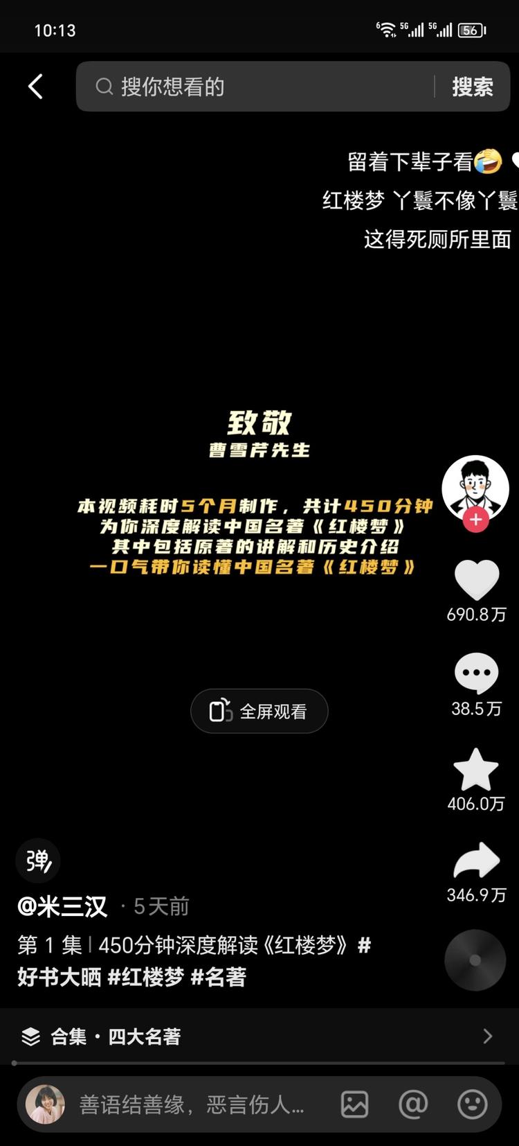在短视频信息爆炸时代，450分钟的红….-搞钱风向标论坛-航海社群内容-航海圈