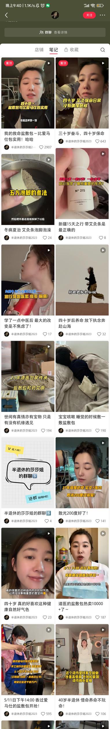 图片[2]-无所不能的中医养生，手工盐敷包，销….-网创风向标论坛-网络创业-网创圈