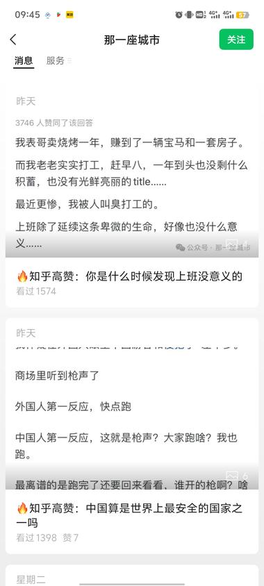 公众号搬运知乎高赞，有流量，但是….-搞钱风向标论坛-航海社群内容-航海圈