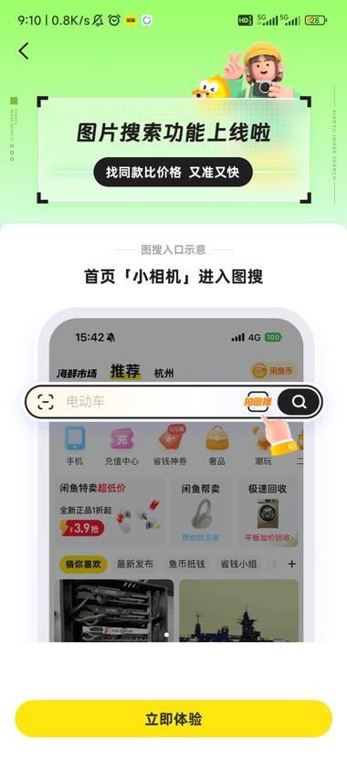 闲鱼【图片搜索】功能上线。….-搞钱风向标论坛-航海社群内容-航海圈