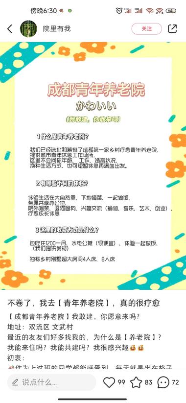 图片[2]-看到一种新型养老院，青年养老院，按月租….-网创风向标论坛-网络创业-网创圈