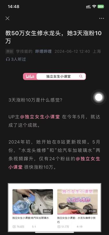 独立女性等细分领域相关类型或受b站等….-搞钱风向标论坛-航海社群内容-航海圈