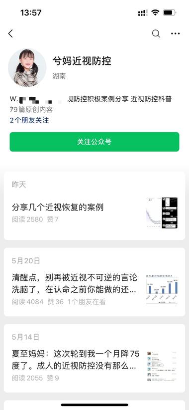 图片[3]-小红书提供近视防控解决方案引流。
….-网创风向标论坛-网络创业-网创圈
