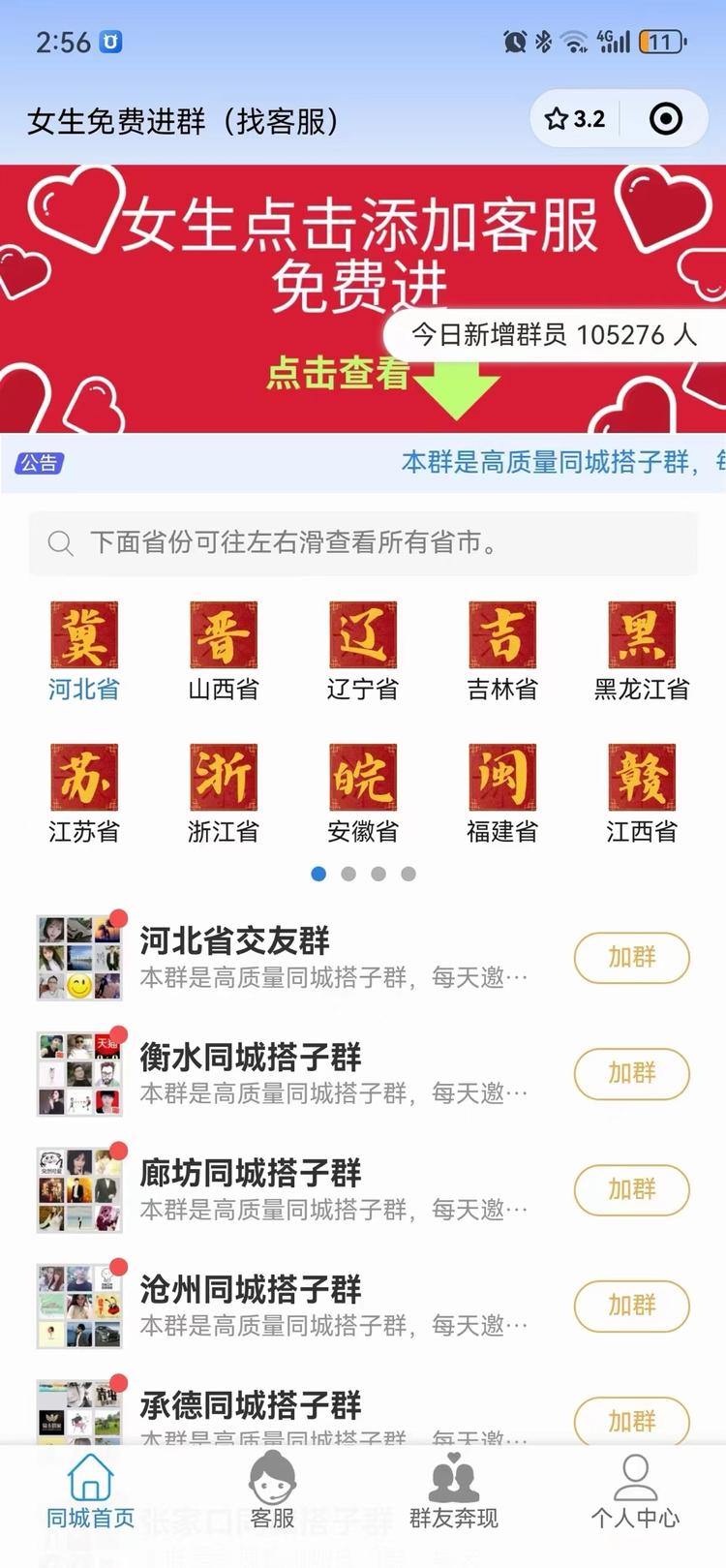 同城组局，交友搭子-航海圈