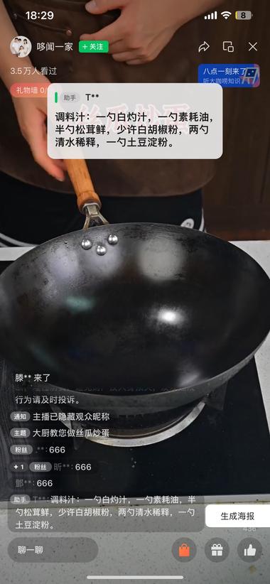 图片[2]-在家里炒菜解说流程然后卖调味料 这个很….-网创风向标论坛-网络创业-网创圈