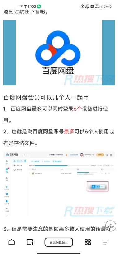 刚刚买的这个百度网盘超级会员，一天….-航海圈