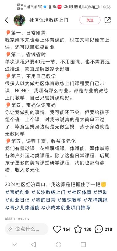 图片[3]-社区创业+上门服务 开展体育课，让宝妈….-网创风向标论坛-网络创业-网创圈
