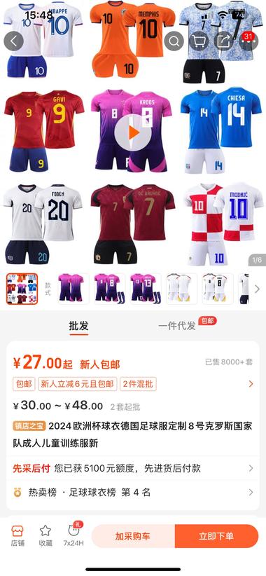 图片[2]-24年欧洲杯?开幕了
球衣和周边产品….-网创风向标论坛-网络创业-网创圈