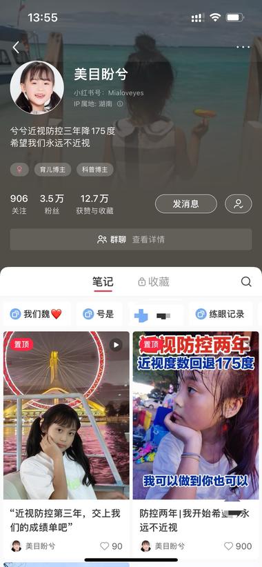 小红书提供近视防控解决方案引流。….-搞钱风向标论坛-航海社群内容-航海圈