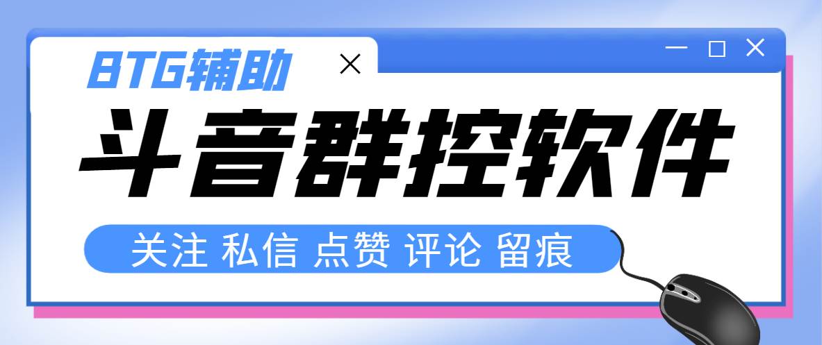 最新版斗音群控脚本，可以控制50台手机自动化操作【永久脚本 使用教程】