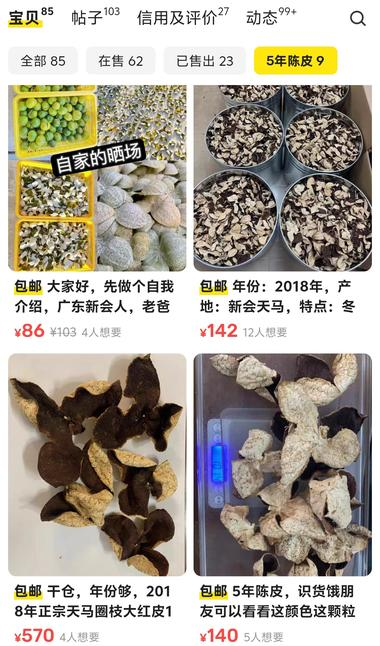 闲鱼卖高端陈皮，写专业帖子，只...#风向标-航海圈