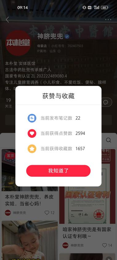 平台赛道：小红书+养生赛道，盈...#风向标-航海圈