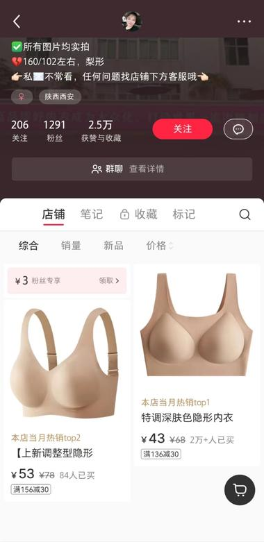 小红书卖货-隐形内衣，这个号0...#风向标-航海圈