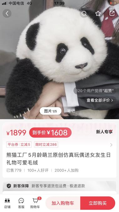 蹭香香福宝熊猫的热度，卖仿真的...#风向标-航海圈