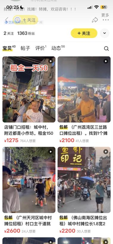 闲鱼上摊位招租生意，标价都是上…#风向标-搞钱风向标论坛-航海社群内容-航海圈
