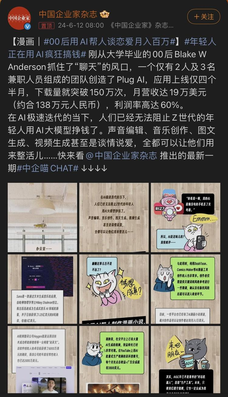 AI在情感价值领域的应用，国外…#风向标-搞钱风向标论坛-航海社群内容-航海圈