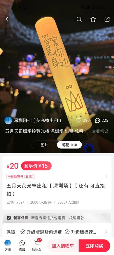 五月天演唱会荧光棒出租，粉丝4...#风向标-航海圈